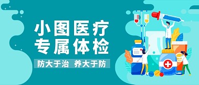 小坞体检专属手绘卡通公众号首图