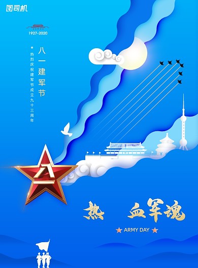 简约剪纸风格八一建军节海报