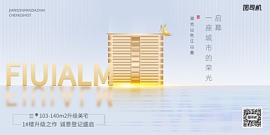 新中式唯美大气房地产展板