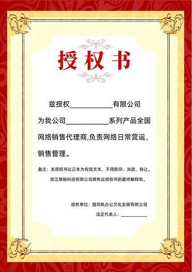 简约红色边框授权书