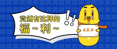 蓝色可爱卡通优惠福利活动公众号首图
