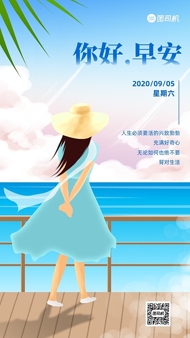 早安日签创意清新插画手机海报