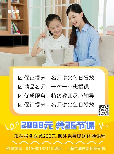商务风教育行业小学家教主题印刷海报
