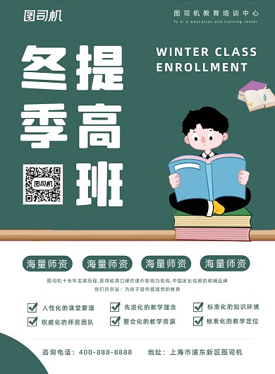 冬季提高班宣传海报
