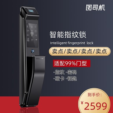 黑色五金家装节智指纹锁淘宝主图