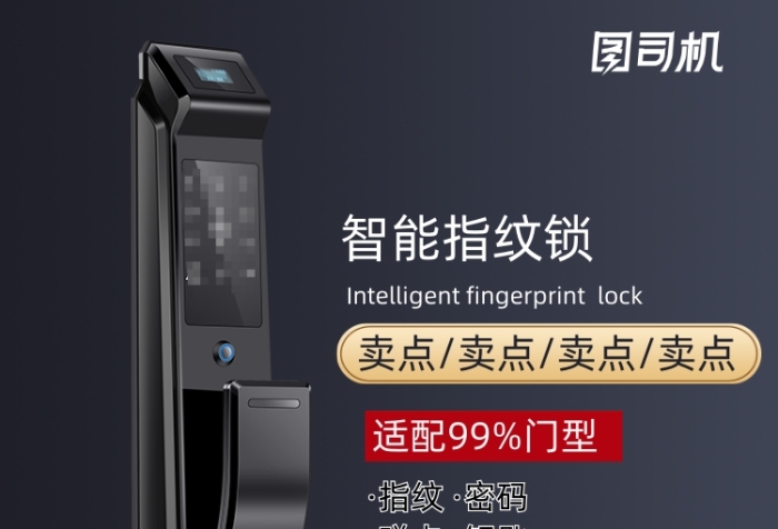 黑色五金家装节智指纹锁淘宝主图