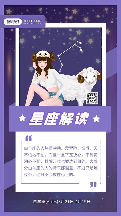 星座解读日签插画风手机海报