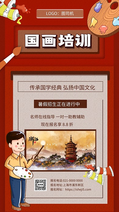国画培训文艺复古培训手机海报