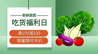 吃货福利日蔬菜手机海报