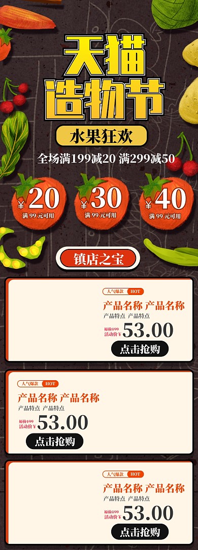 暗色手绘风格水果店铺促销淘宝首页