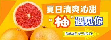夏日水果西柚电商淘宝banner图
