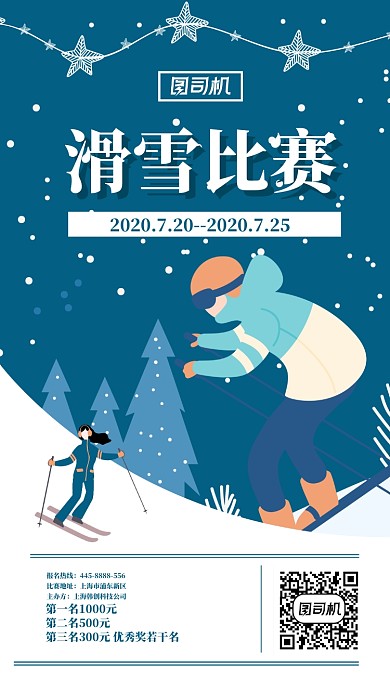 比赛滑雪插画卡通手机海报