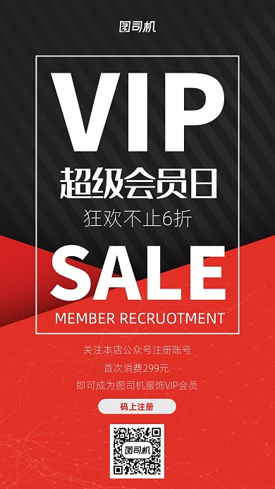 会员日打折促销手机海报