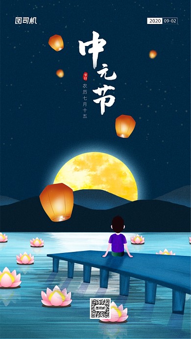 中元节节日宣传简约海报