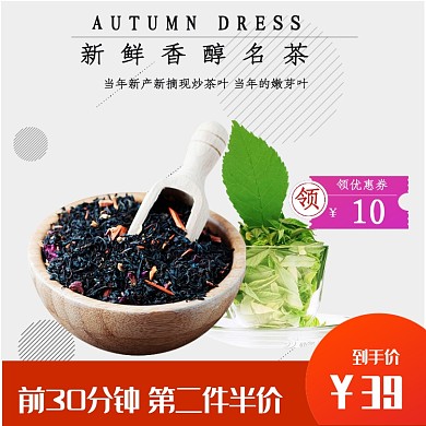 绿色清新茶叶礼盒主图直通车