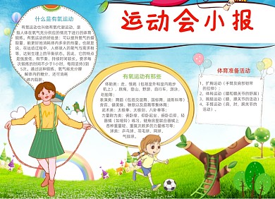 蓝色卡通运动会小报