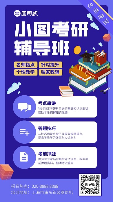 辅导班创意手绘插画招生手机海报