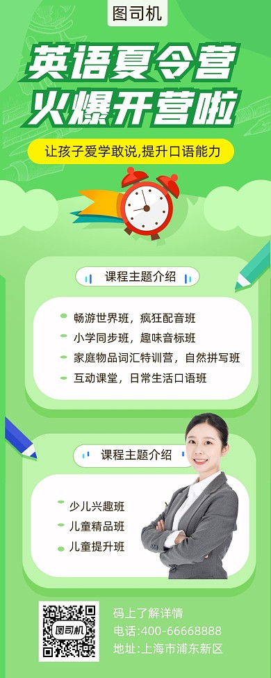 英语夏令营招生绿色插画手机长图