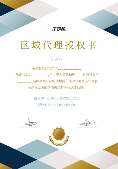 几何代理证书授权书