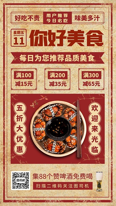 美食推荐复古手机海报