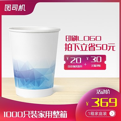 纸杯水杯定制免费设计宝贝主图