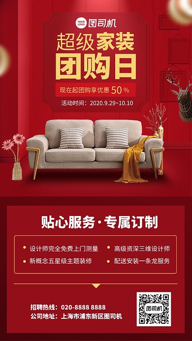 创意时尚团购日手机海报