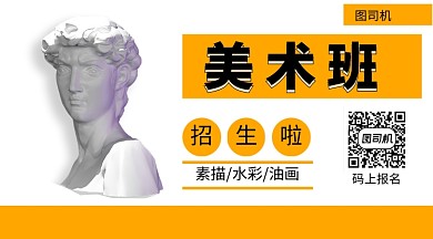 美术班招生手机横版海报