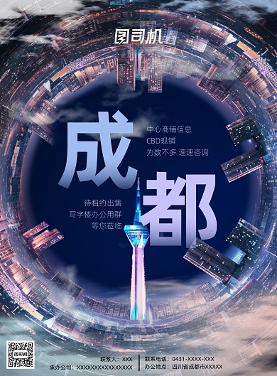 大气高端酷炫房地产海报