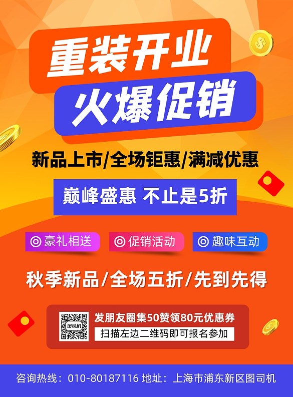 重装开业促销活动宣传海报