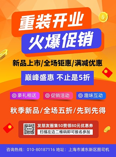 重装开业促销活动宣传海报