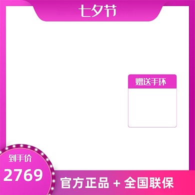 七夕情人节数码家电手机天猫活动电商