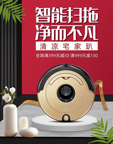 红色时尚吸尘器促销海报