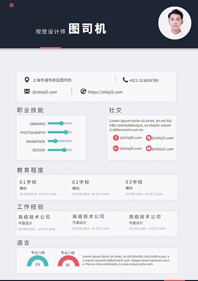 商务简洁个人简历