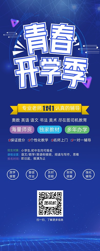 蓝色小清新青春开学季培训班宣传促销