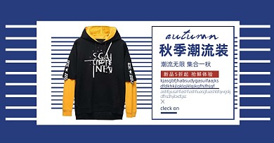 蓝色秋季潮流男装秋冬上新活动海报