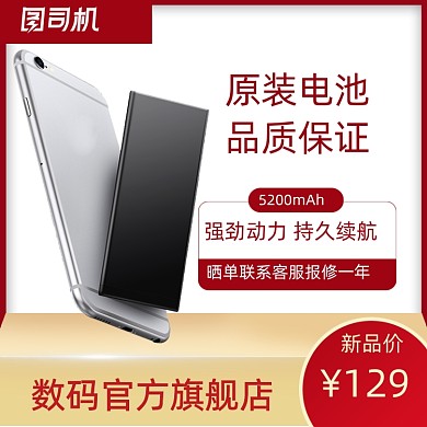 国庆双十一数码手机原装原封电池主图