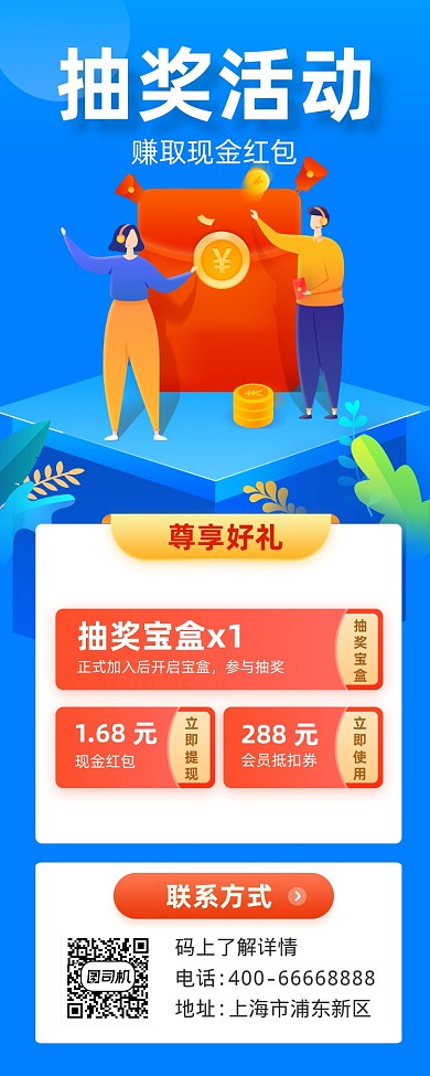 抽奖活动促销蓝色简约手机长图