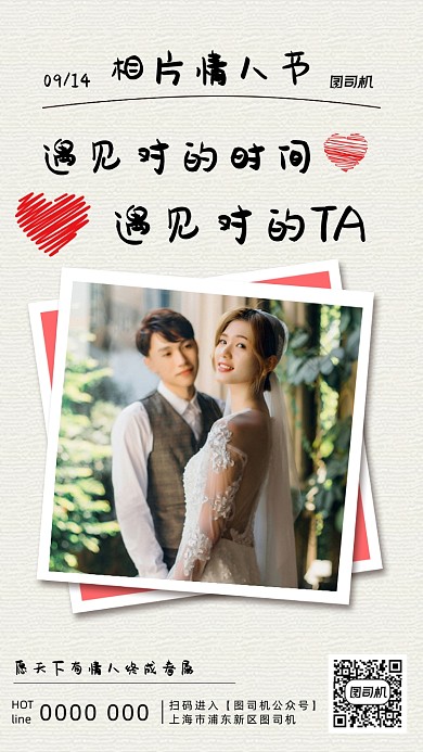 简约相片情人节手机海报