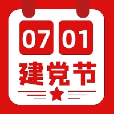 七一建党节几何简约公众号次图