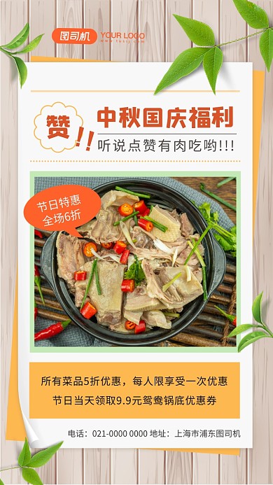 中秋国庆小清新摄影图美食促销手机海报