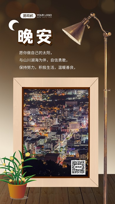 晚安问候日签文艺风手机海报