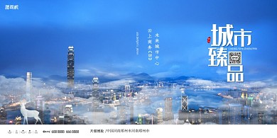 城市臻品房地产展板商务地产展板