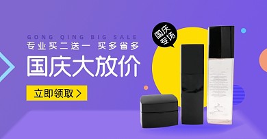 国庆促销淘宝电商美妆大促横版海报