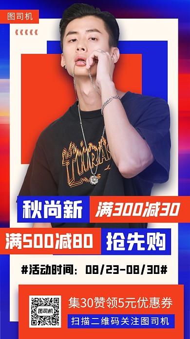 秋季新品促销时尚简约手机海报