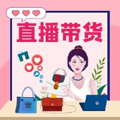 直播带货粉色清新公众号次图
