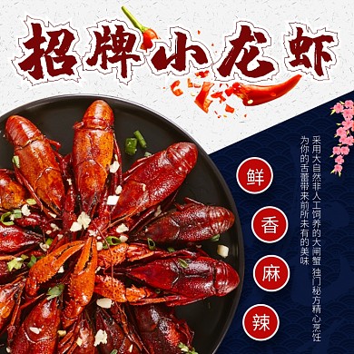 饿了么日式招聘小龙虾主图