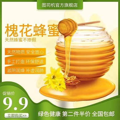 槐花蜂蜜简约促销直通车主图