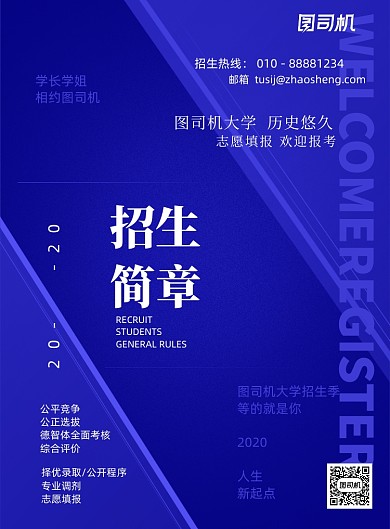 简约大学招生简章宣传海报
