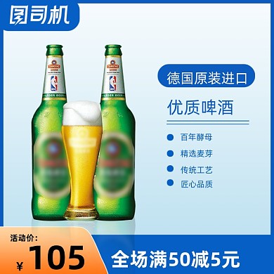 蓝色清爽夏日啤酒电商主图