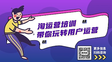 卡通淘宝运营课程培训